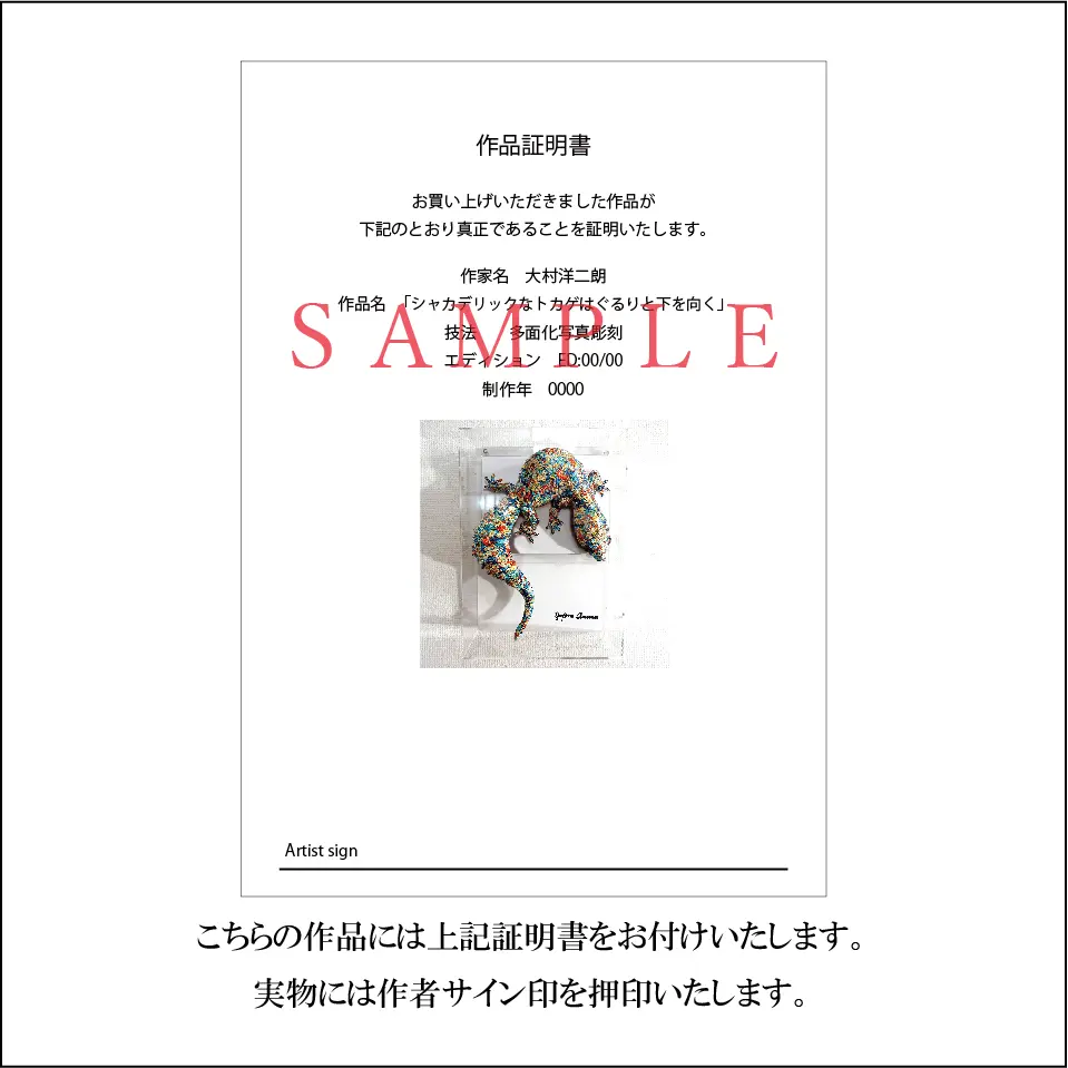 シャカデリックなトカゲはぐるりと下を向く - 画像 (9)